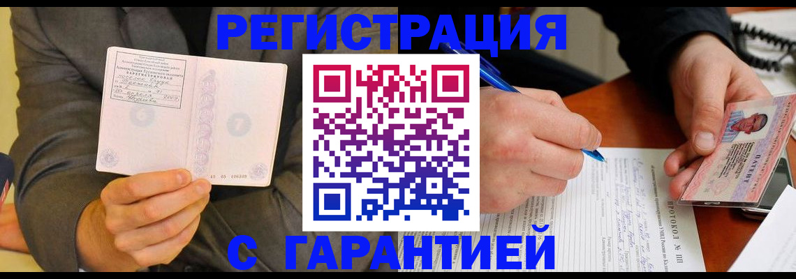 временная регистрация купить в Кабардино-Балкарии